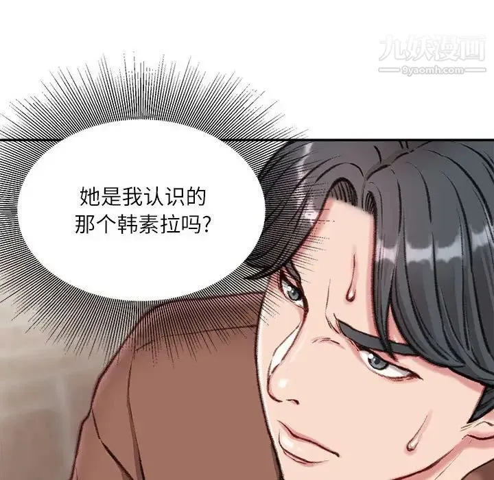 不务正业 第6话 第5页