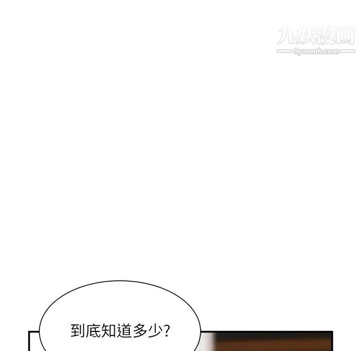 不务正业 第6话 第67页