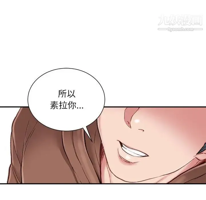 不务正业 第6话 第66页