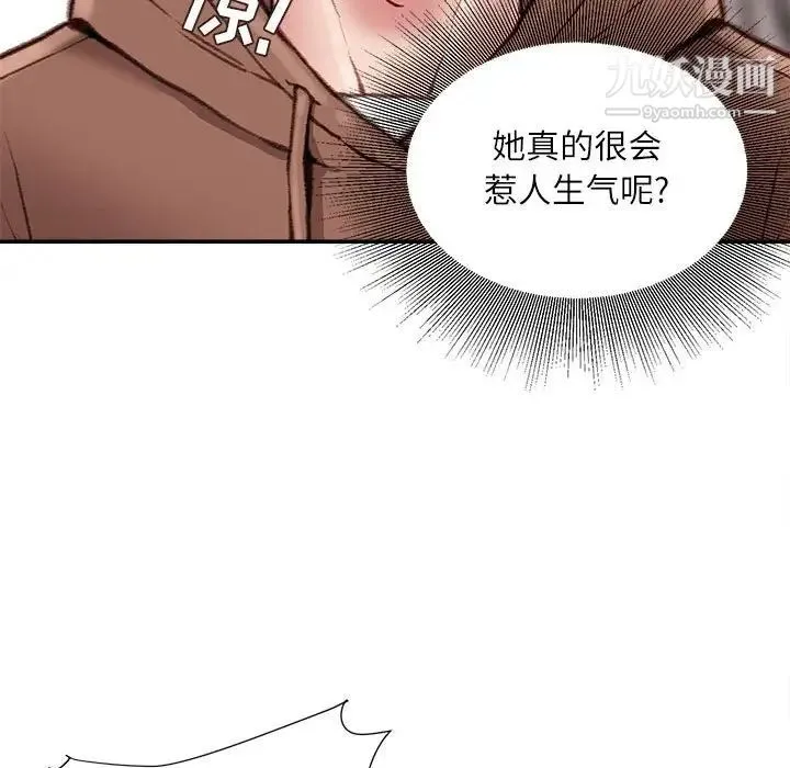 不务正业 第6话 第94页