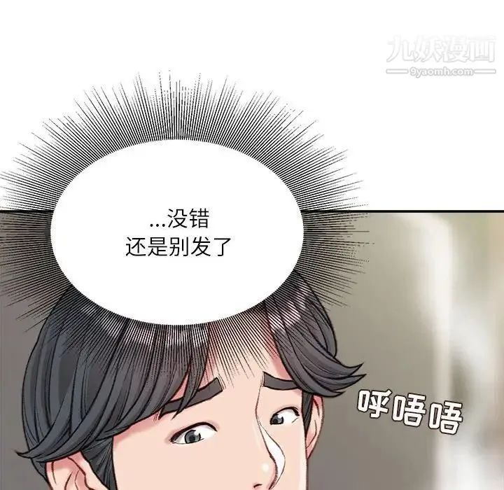 不务正业 第6话 第118页