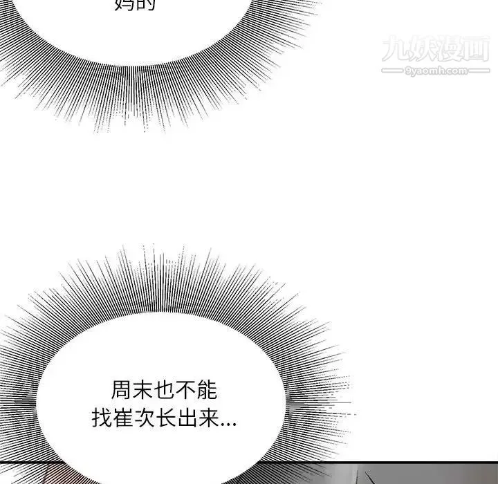 不务正业 第6话 第133页