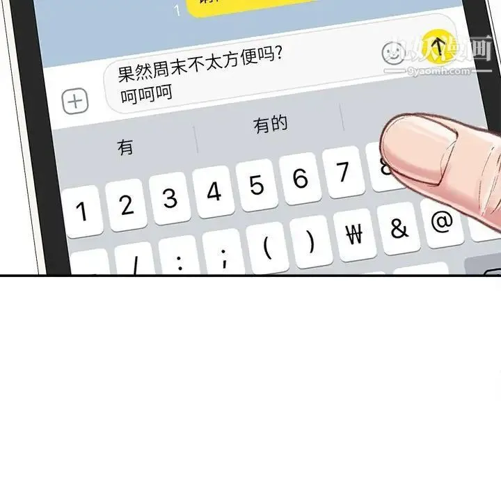 不务正业 第6话 第115页