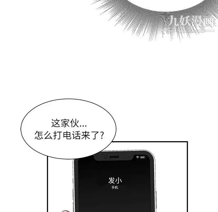 不务正业 第6话 第135页