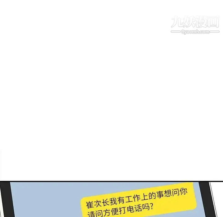 不务正业 第6话 第114页
