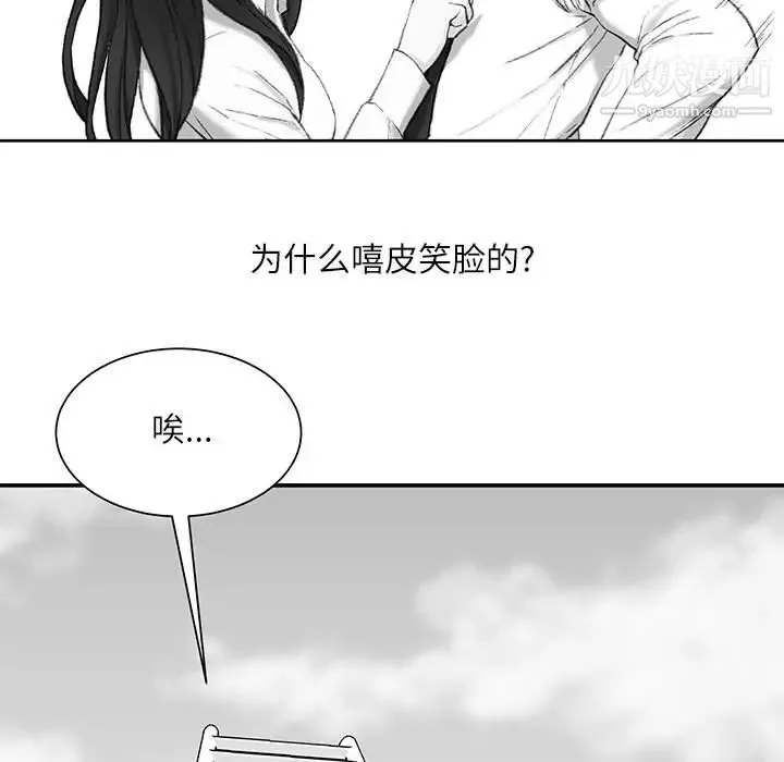 不务正业 第6话 第58页