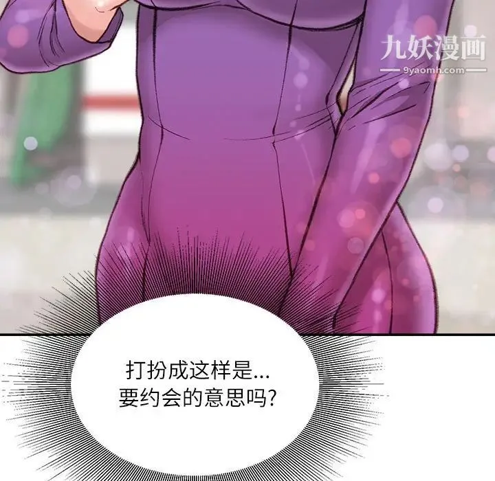 不务正业 第6话 第8页