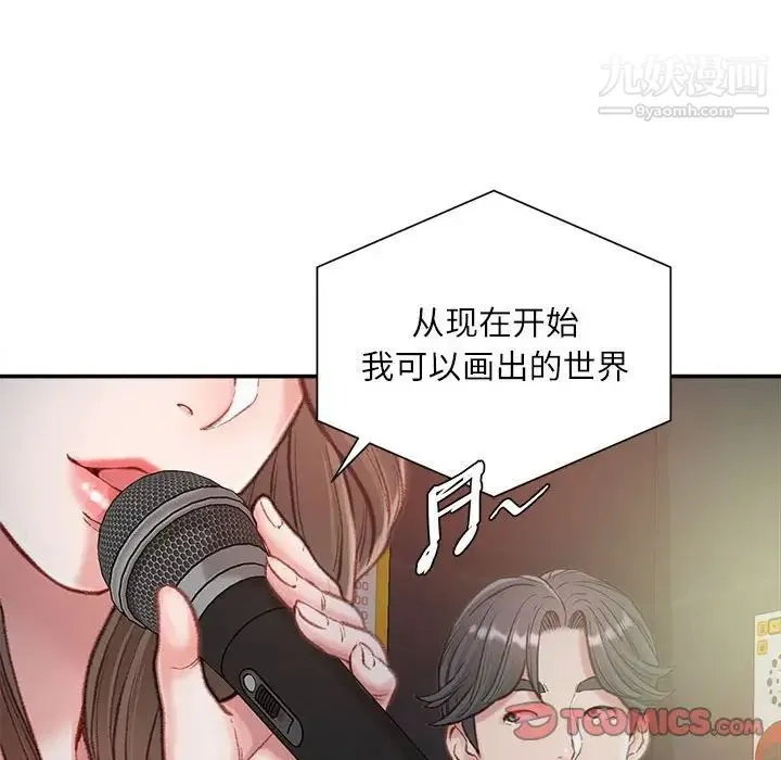 不务正业 第6话 第33页