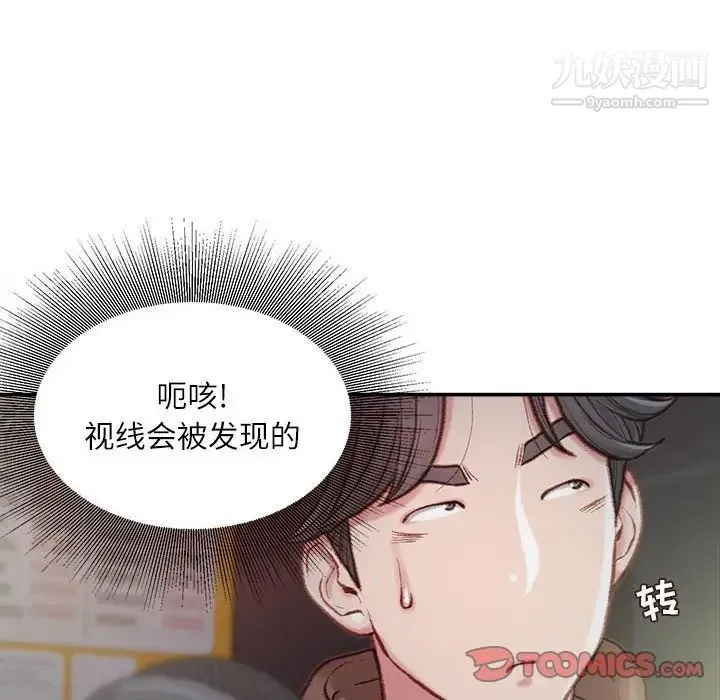 不务正业 第6话 第27页