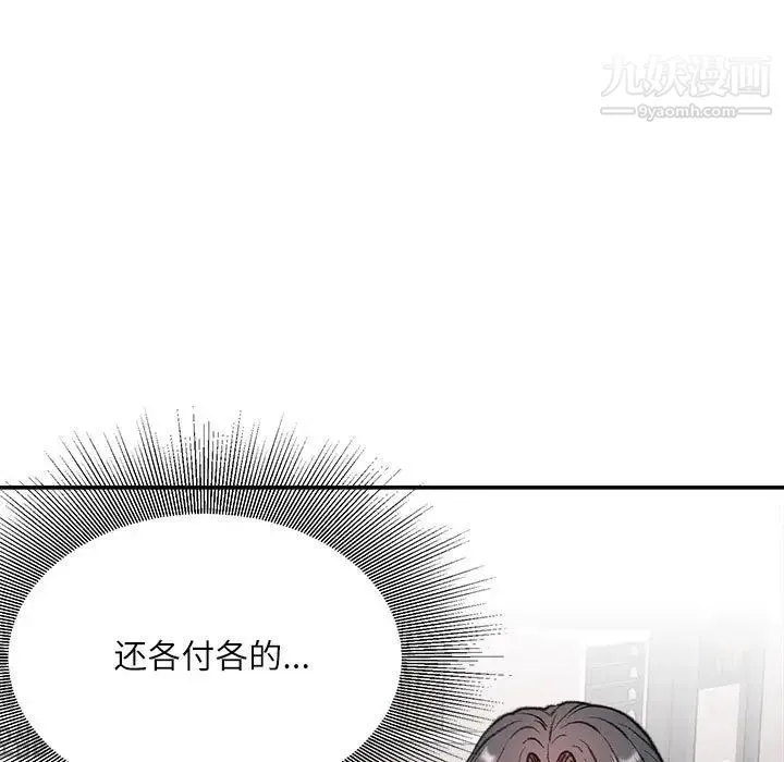不务正业 第6话 第54页
