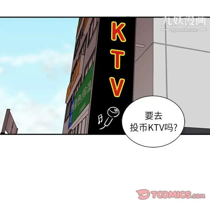 不务正业 第6话 第21页