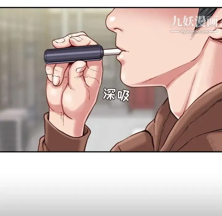 不务正业 第6话 第123页