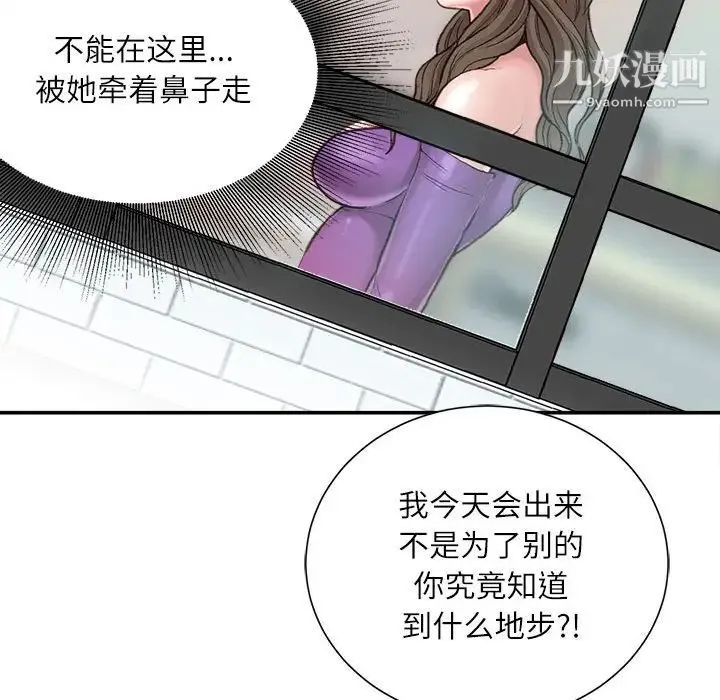 不务正业 第6话 第76页
