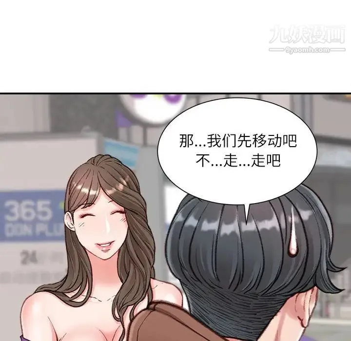 不务正业 第6话 第13页