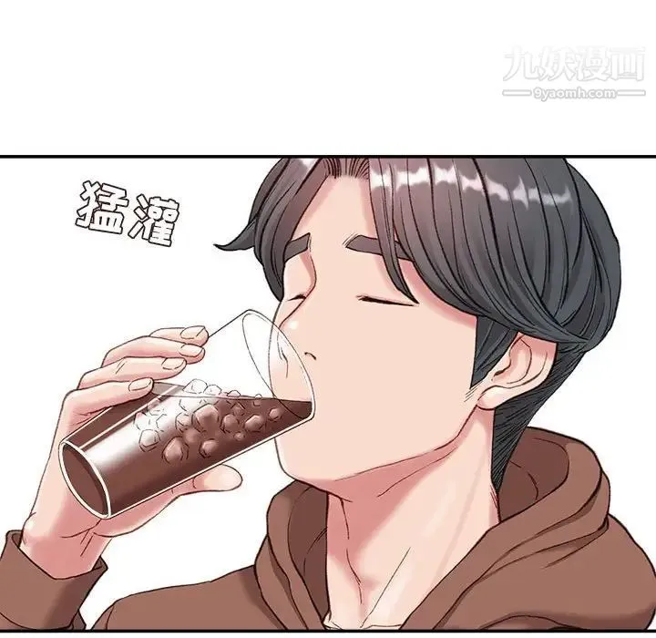 不务正业 第6话 第61页