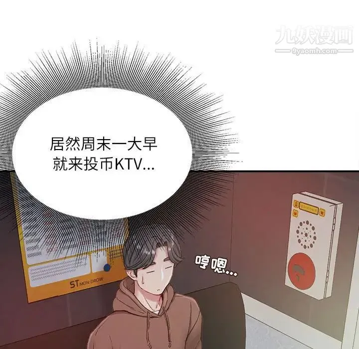 不务正业 第6话 第22页