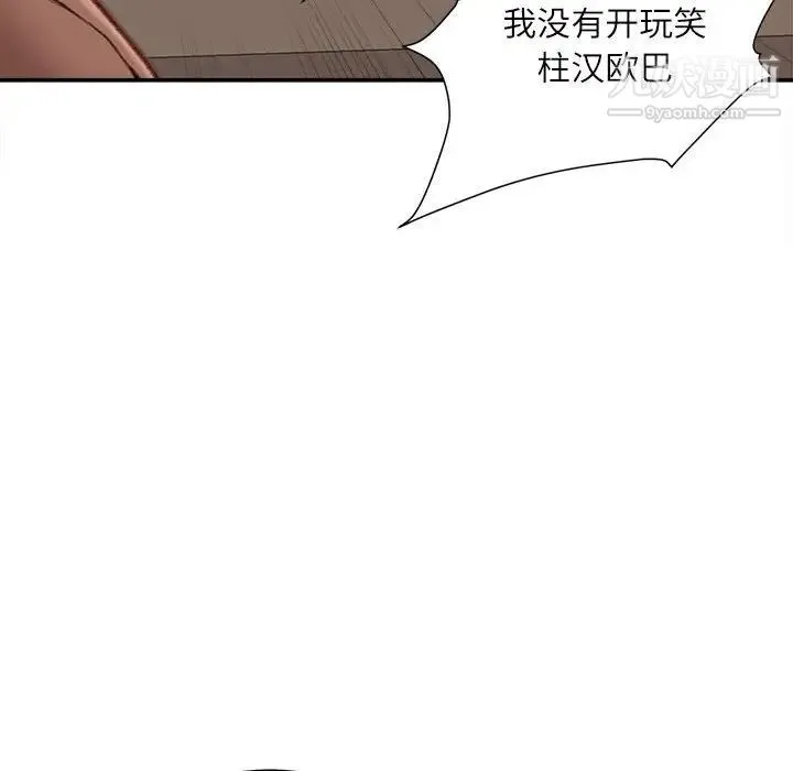 不务正业 第6话 第106页