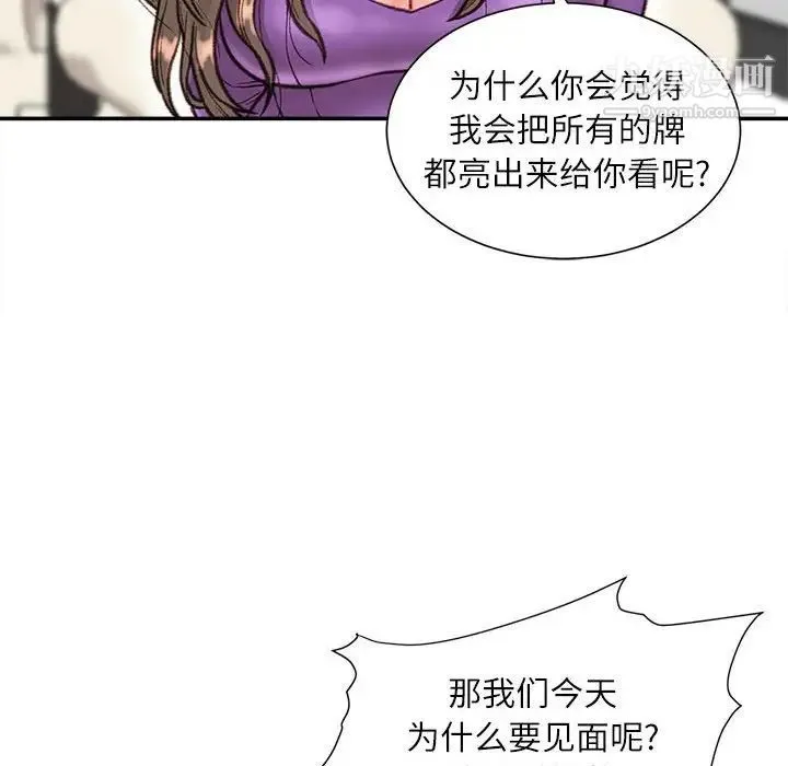 不务正业 第6话 第85页