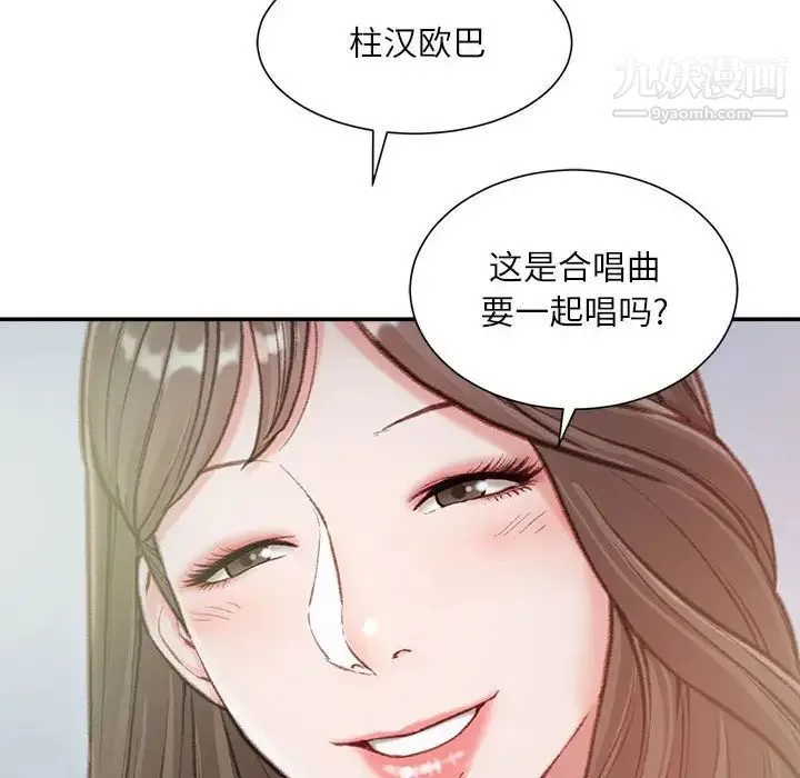 不务正业 第6话 第29页