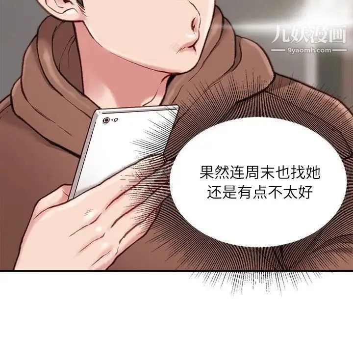 不务正业 第6话 第119页