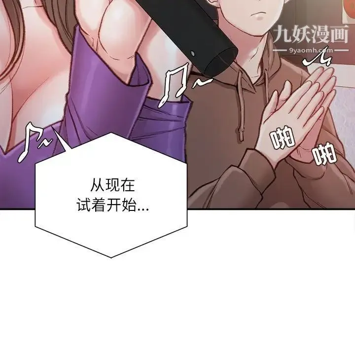 不务正业 第6话 第34页