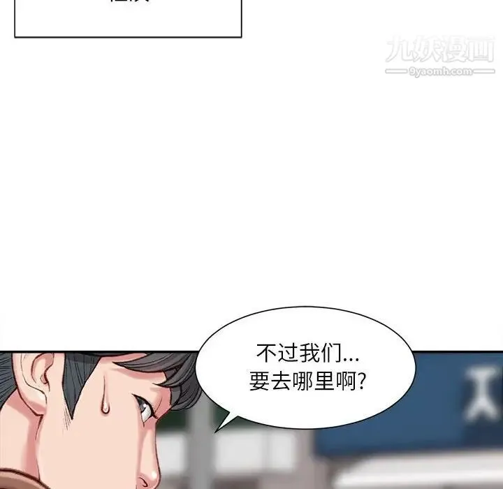 不务正业 第6话 第17页
