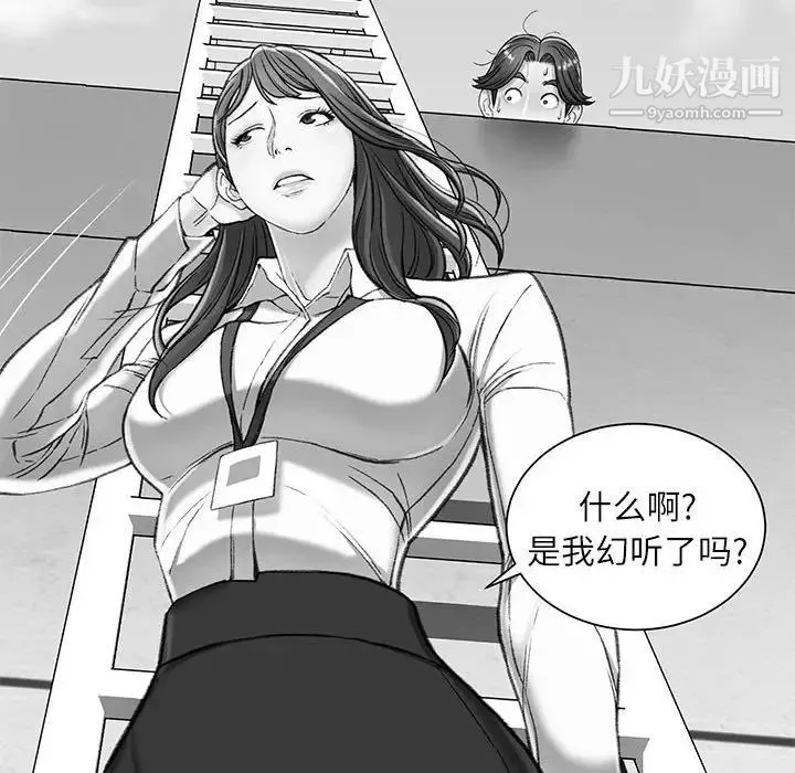 不务正业 第6话 第59页