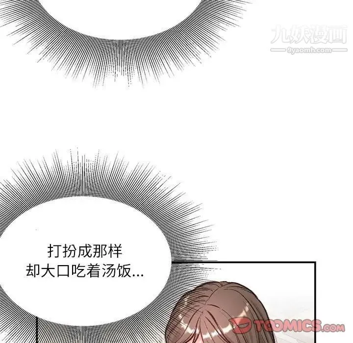 不务正业 第6话 第50页