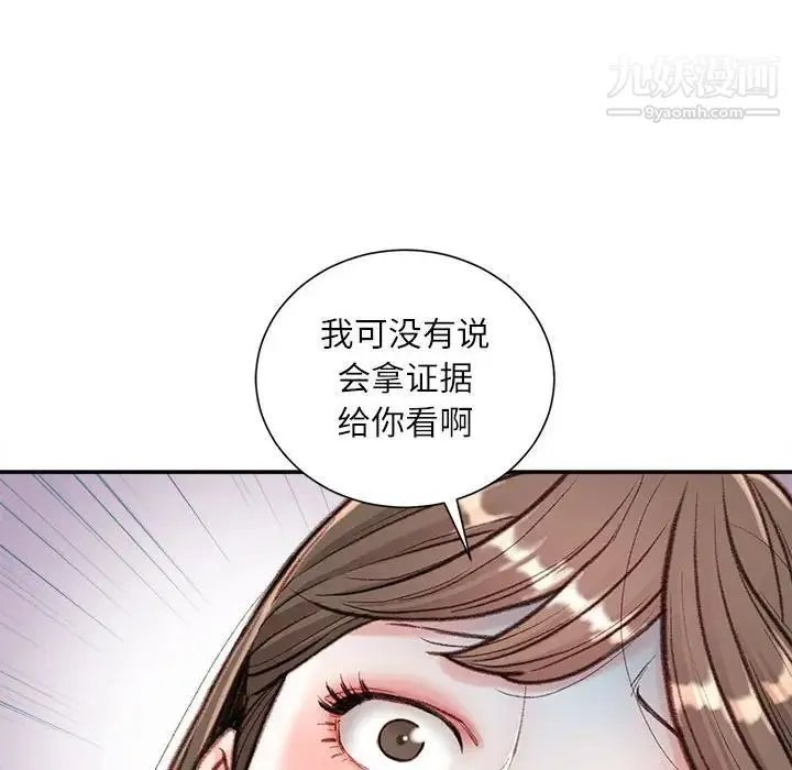 不务正业 第6话 第89页