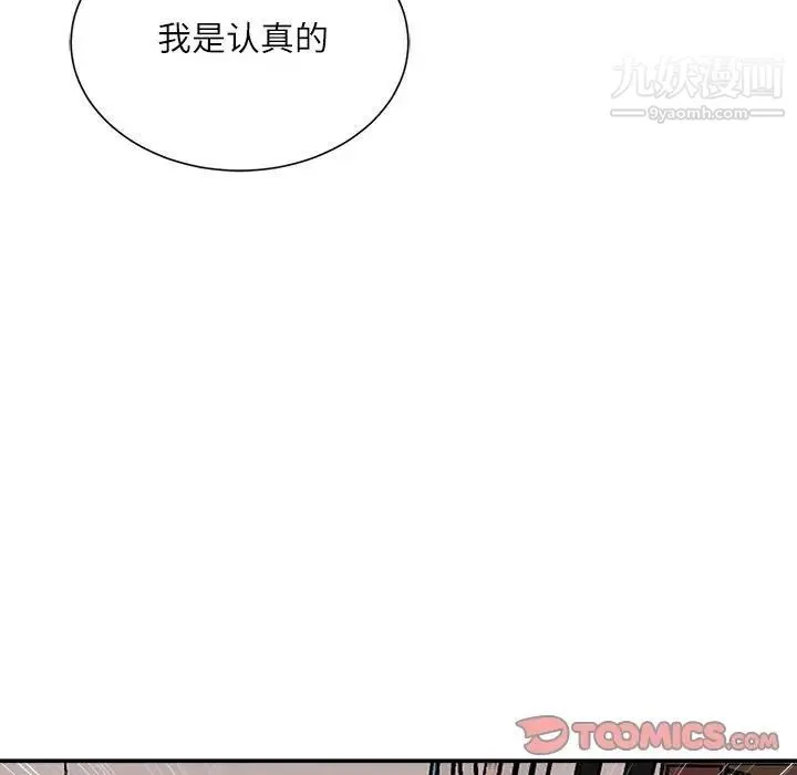 不务正业 第6话 第110页