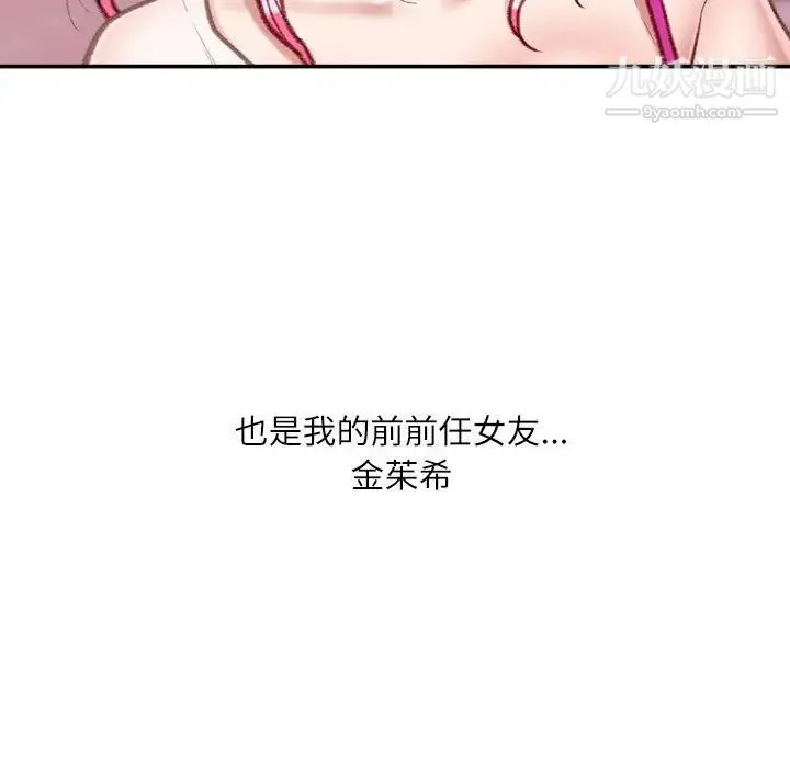 不务正业 第6话 第156页