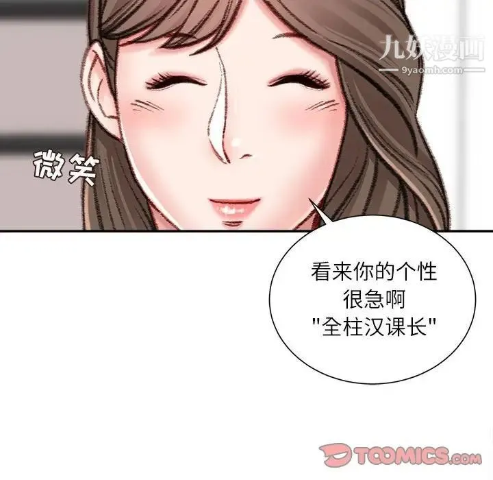 不务正业 第6话 第74页
