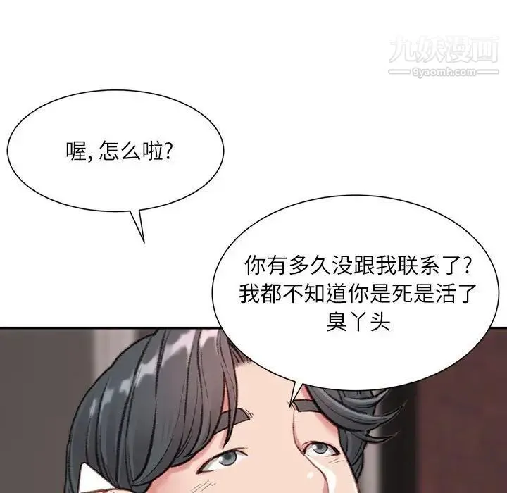 不务正业 第6话 第137页
