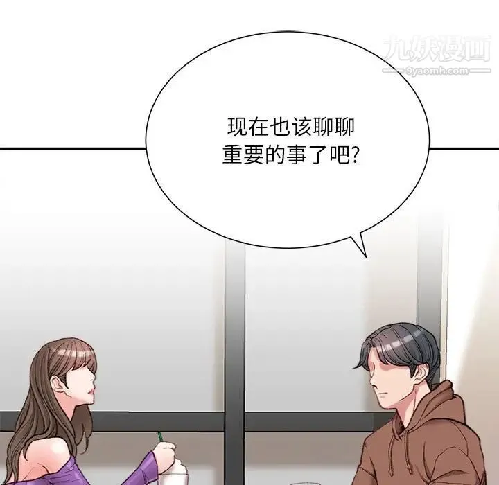 不务正业 第6话 第64页