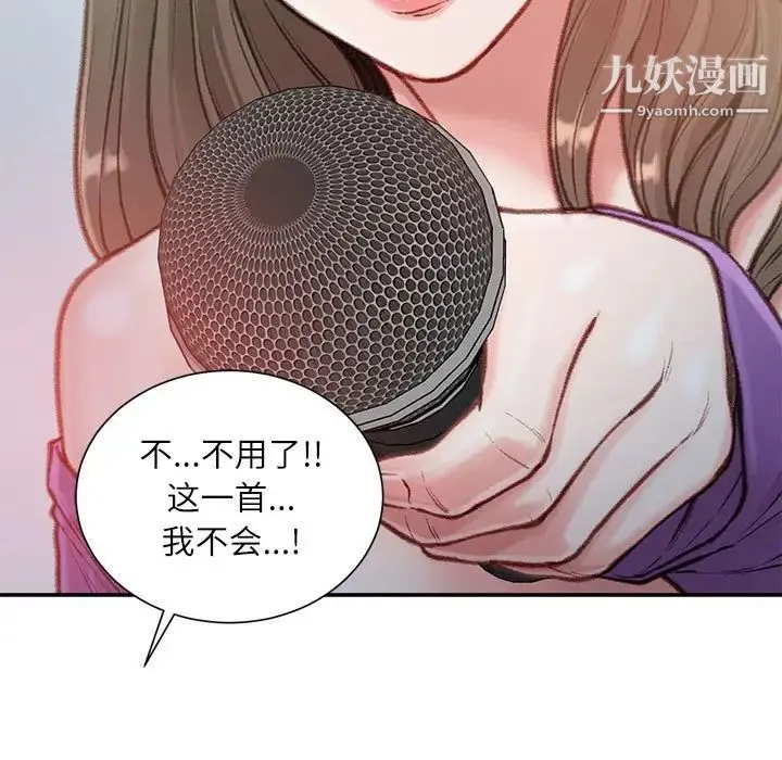 不务正业 第6话 第30页