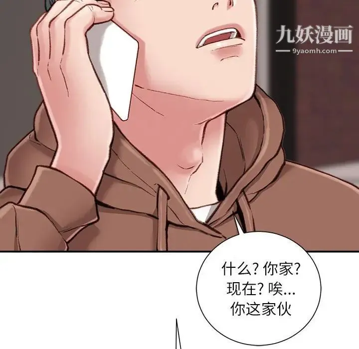 不务正业 第6话 第138页