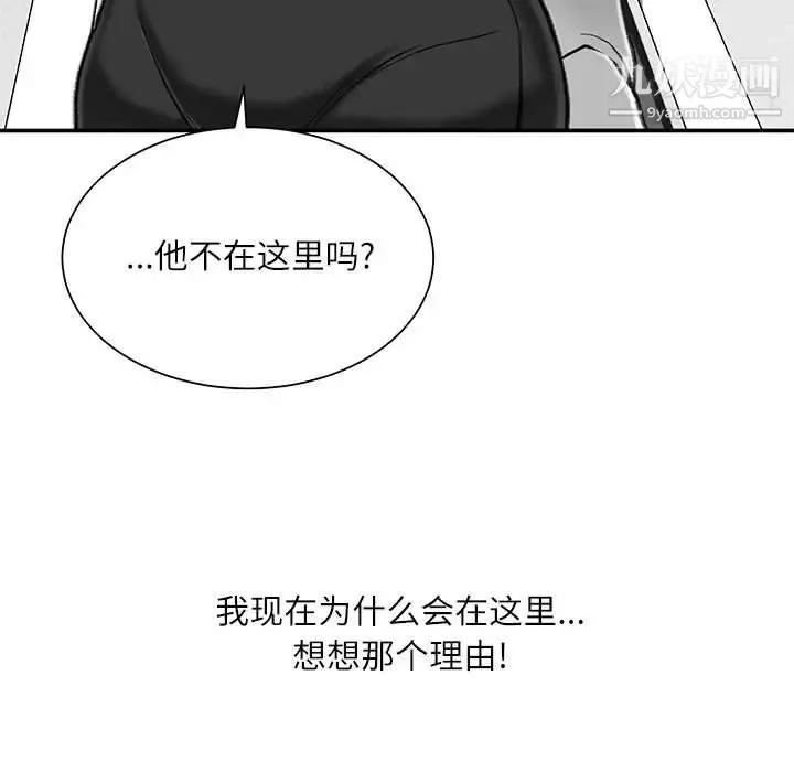 不务正业 第6话 第60页