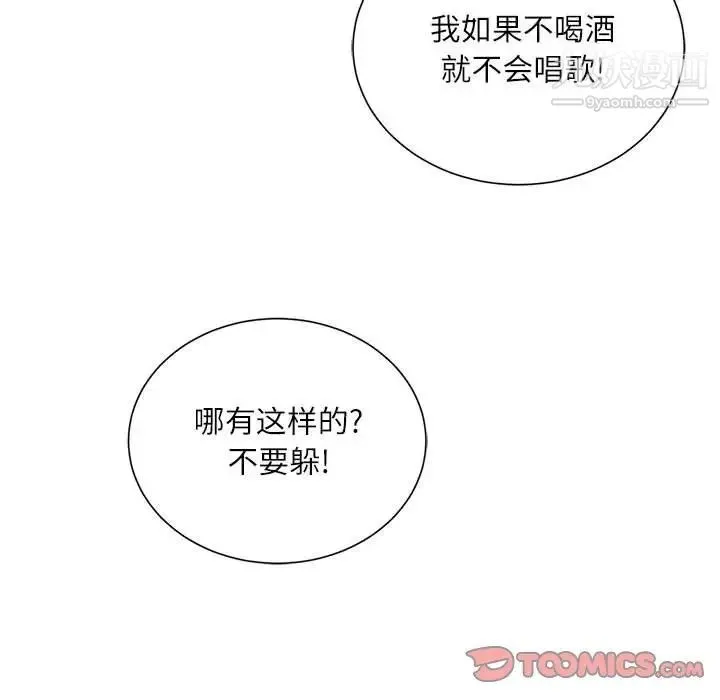 不务正业 第6话 第39页