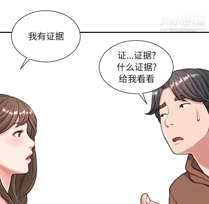 不务正业 第6话 第82页