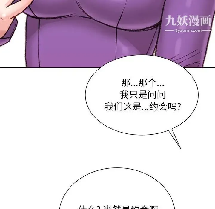 不务正业 第6话 第10页