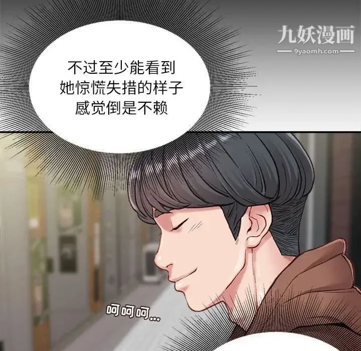 不务正业 第6话 第129页