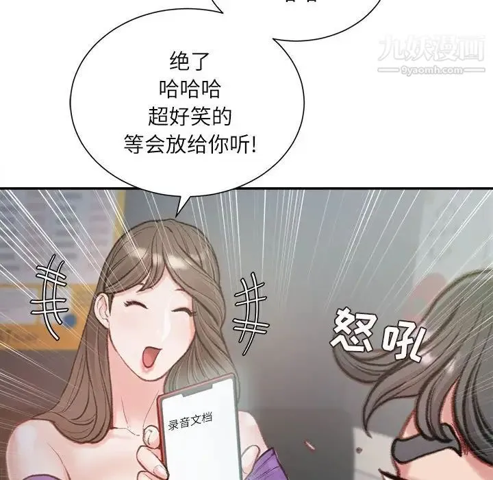 不务正业 第6话 第42页
