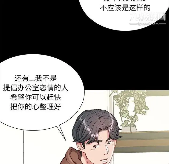 不务正业 第6话 第126页