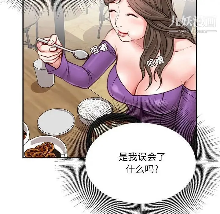 不务正业 第6话 第51页