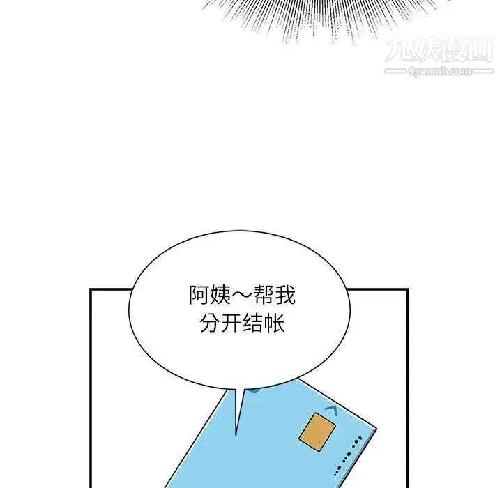 不务正业 第6话 第52页