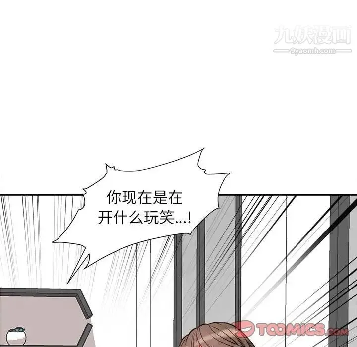不务正业 第6话 第104页