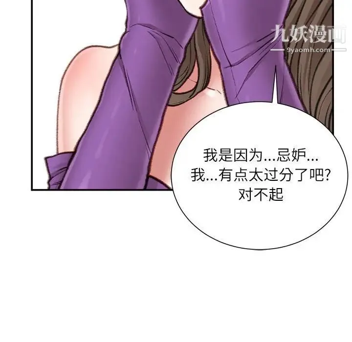 不务正业 第6话 第108页