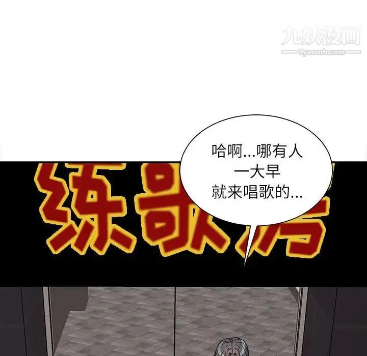 不务正业 第6话 第44页