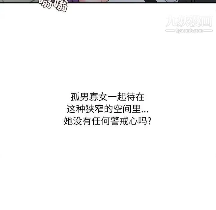 不务正业 第6话 第24页