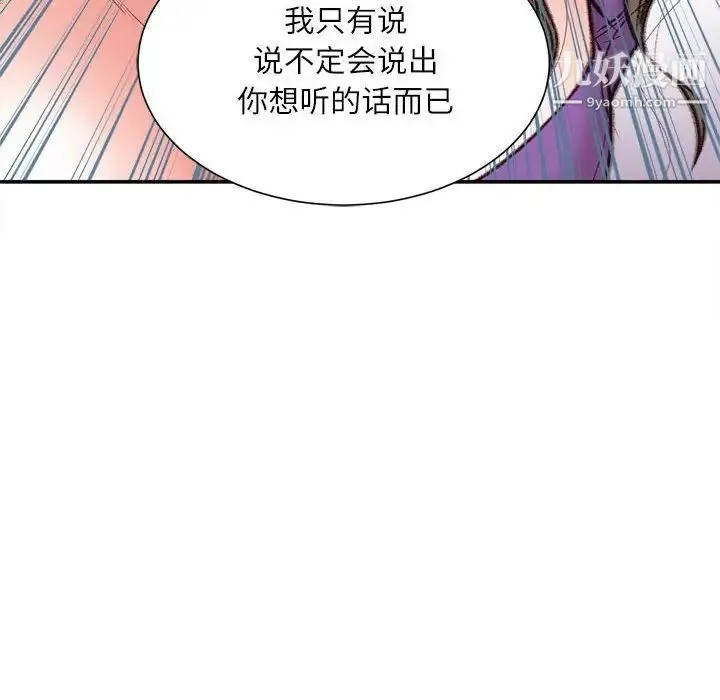 不务正业 第6话 第91页